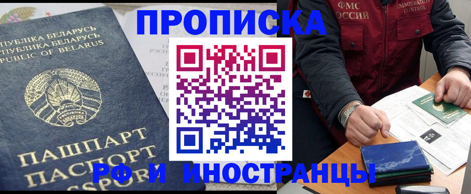 прописка 2025 в Звенигороде