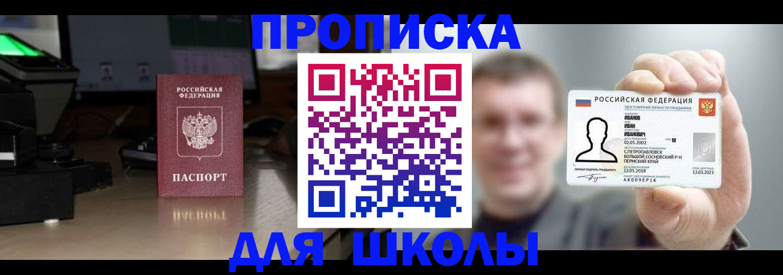 прописка гарантия в Звенигороде