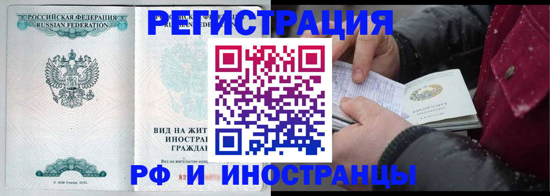 временная регистрация 2025 в Звенигороде